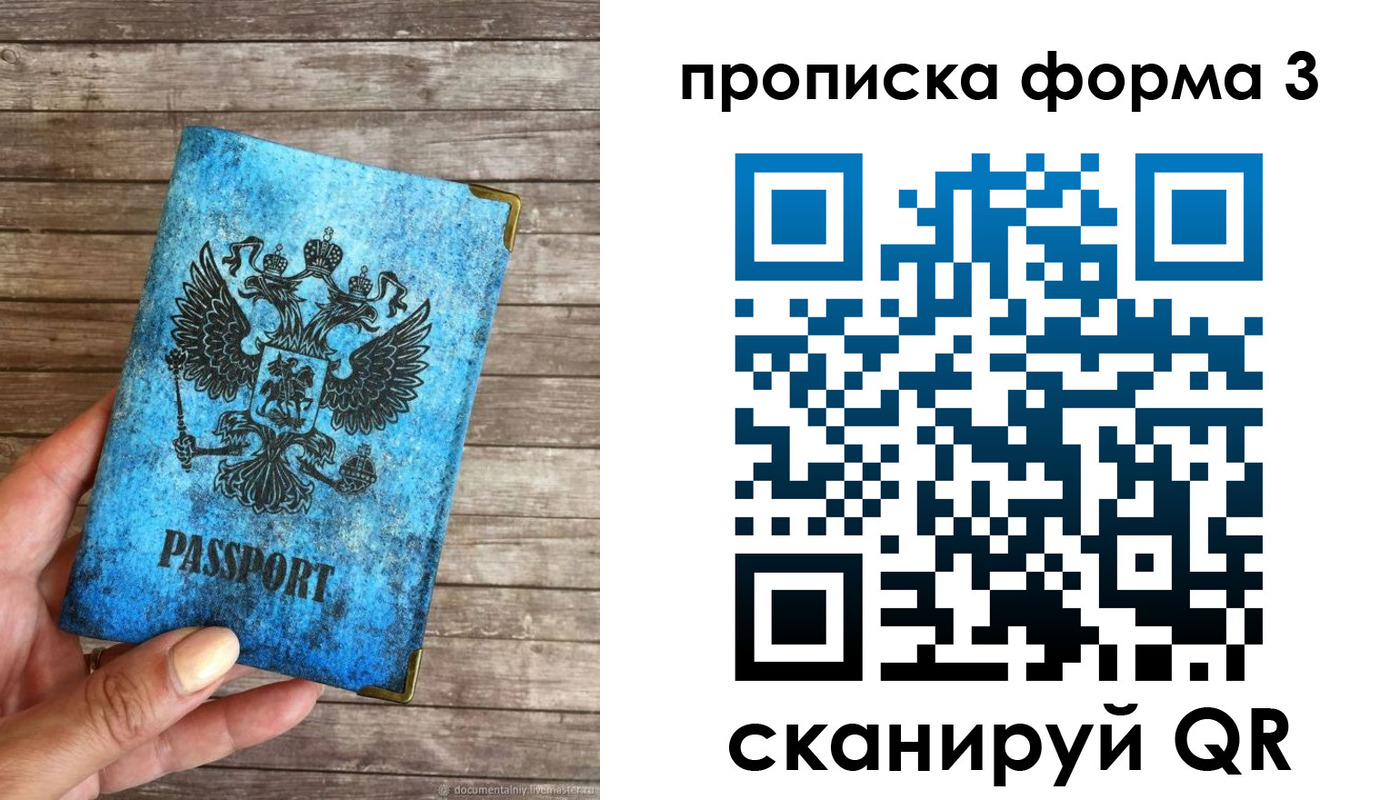 прописка регистрация в Павлово
