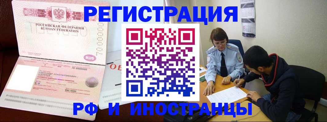 прописка иностранных граждан в Павлово