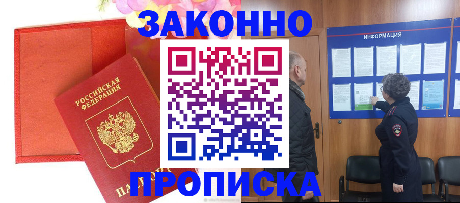 временная регистрация недорого в Павлово