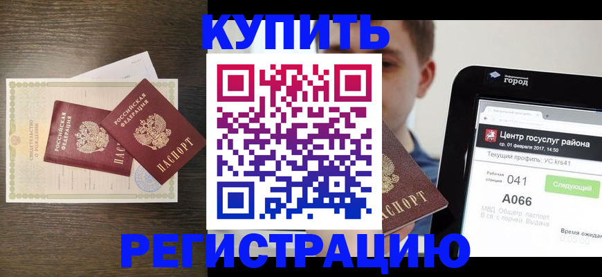 прописка для работы в Павлово
