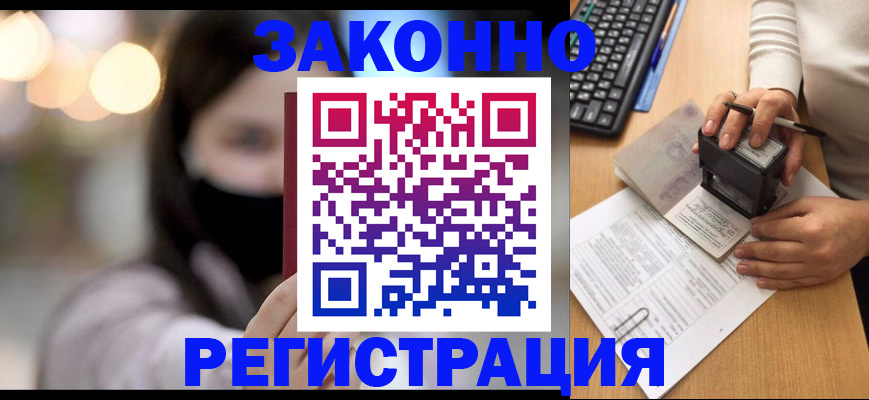 временная регистрация недорого в Павлово
