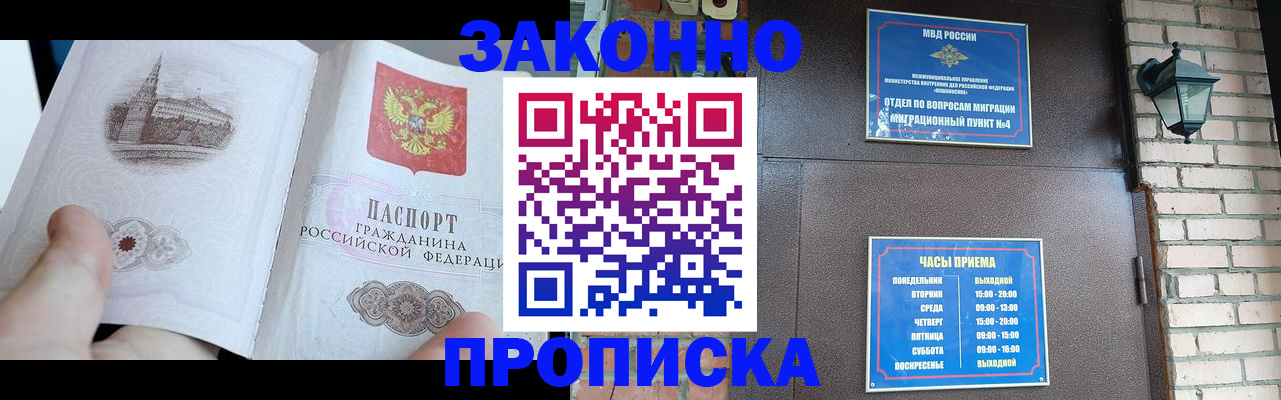 временная регистрация законно в Павлово