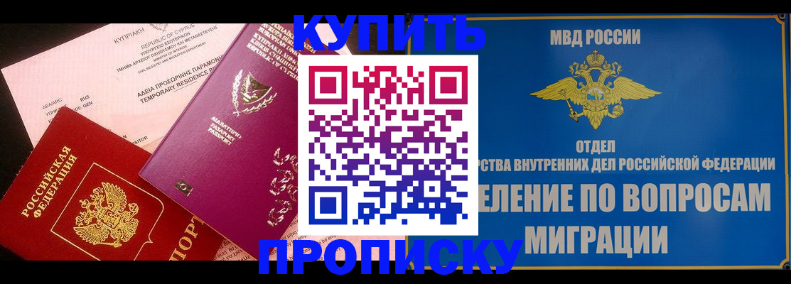 где прописаться в Павлово