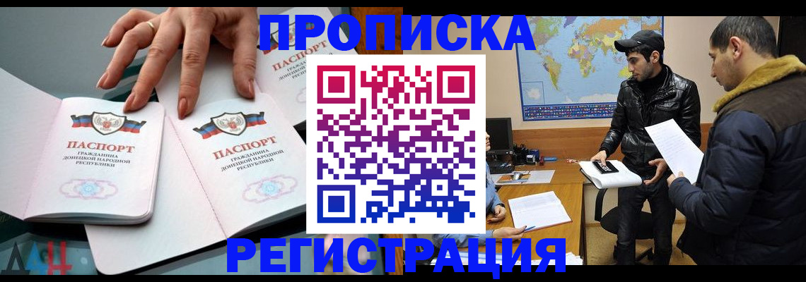 прописка 2025 в Павлово