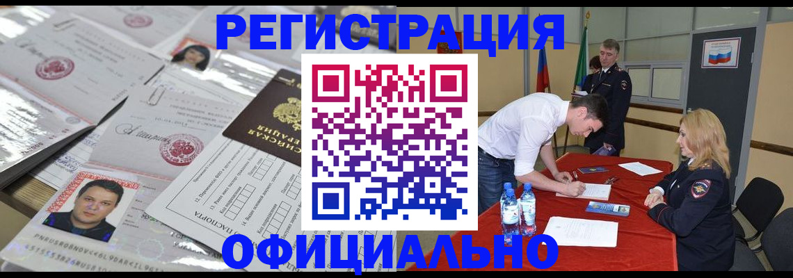 прописка для школы в Павлово